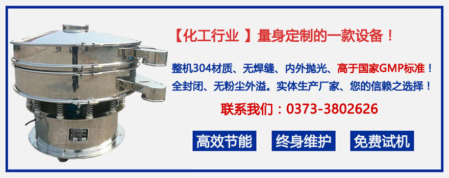 網(wǎng)站詳情1圖-化工振動篩-金佳順